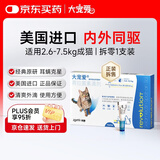 大宠爱 体内外同驱 驱耳螨疥螨虱子跳蚤蛔虫等2.6-7.5kg猫用1支装
