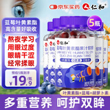 仁和蓝莓叶黄素软糖儿童青少年成人眼睛干涩发痒呵护眼睛缓解疲劳5盒