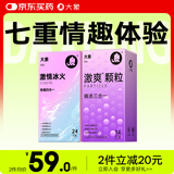 大象避孕套颗粒冰火38只 超大颗粒刺激热感冰感安全套男女用计生套套 