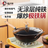铁太郎日本极铁锅窒化防锈无涂层轻便炒锅家用免开锅耐磨炒菜锅电磁炉用 燃青春极铁锅【已开锅】 32cm 日本「燕三条」极铁锅