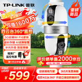普联（TP-LINK）首款4云台双摄1600万全彩监控摄像头家用监控器360度无死角带夜视全景无线室外户外IPC6169Y-A4