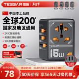 霆圣出国转换插头/万能转换插头/全球通用转换插头/小旅充英标欧标美标中国香港日本韩国东南亚适用