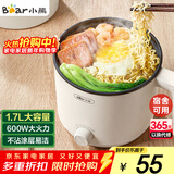 小熊（Bear）电煮锅 小电锅 电热锅 蒸煮一体多功能锅 学生宿舍泡面火锅 DRG-V17D3 1.7L 电煮锅1-2人多用途锅