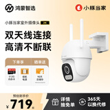 华为智选 鸿蒙智选小豚当家2K室外无线摄像头 家用300万监控器360度无死角夜视全景室内户外高清手机远程