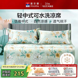 富安娜卿歌 冰丝凉席 凉感印花软席子 双人 三件套 绿1.8*2米【可水洗】