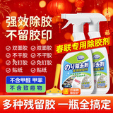 COODORA强力除胶剂汽车玻璃不干胶清除剂瓷砖黏胶双面胶清洗对联去除神器