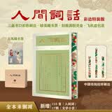 人间词话（彩边特装书）全本 赠藏书票 底本可靠 新增百首人间词及梁启超等纪念文章 飞机盒包装