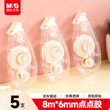 晨光(M&G)文具点状双面胶 8m*6mm双面点点胶 学生创意手工手账双面胶带 可擦除 经典款5支装AJD74711