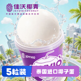 佳沃（JOYVIO）泰国进口香水椰子蛋 5粒装 300g/粒 水果 源头直发 包邮
