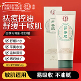 同仁堂 芦荟胶50g控油祛痘 舒缓修护晒后肌 补水保湿男女 元旦礼物