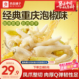 良品铺子山椒凤爪500g 泡椒凤爪鸡爪独立小包装 办公室休闲零食小吃