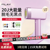 MLAY【升级三合一】美呀冰肤脱毛仪家用光子嫩肤脱毛器无痛脱唇毛腋毛男士送礼生日七夕情节礼物送女友 T14A标准款【配1个脱毛附属头】初睛紫 T14A