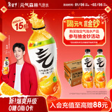 元气森林【肖战同款】0糖0脂0卡 维C橙味气泡水 480mL*15瓶 碳酸整箱