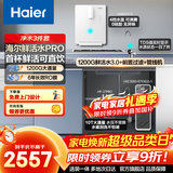 海尔（Haier）净水器鲜活水Pro1200G家用厨房专用台下用净水机RO反渗透自来水过滤器厨下直饮水机净饮机国家补贴 【净水3件套】鲜活水1200G+前置+管线机