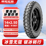 朝阳14x2.50电动车轮胎真空胎冬季雪地胎防滑6层电瓶车轮胎 H-807 TL