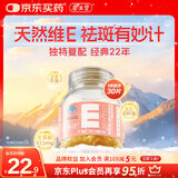 养生堂天然维生素VE30 补充ve 美容祛黄褐斑高含量维e植物复配 mini便携