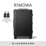 RIMOWA日默瓦Essential26寸行李箱旅行箱拉杆箱托运箱 哑黑色 26寸 【需托运，适合5-8天长途旅行】