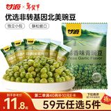 甘源牌蒜香味青豌豆青豆豌豆粒坚果炒货办公室休闲零食特产小吃豆豆285g