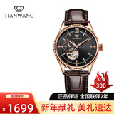 天王（TIAN WANG） 手表男士全自动机械表镂空时尚商务腕表防水情人节礼物送男友 【双按蝴蝶扣】黑盘棕带51154
