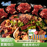 马晓马佳 齐齐哈尔烤肉食材烧烤半成品套餐韩式户外家庭家用腌制野餐牛肉 传统拌肉2500g（肥瘦比3:7）