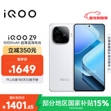 vivo iQOO Z9【国家补贴】 12GB+512GB 星芒白 6000mAh 蓝海电池 第三代骁龙 7 电竞手机