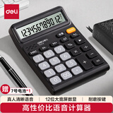 得力（deli） 语音计算器大按键财务计算器学生/办公用品12位大屏幕真人语音计算机 黑色TE216
