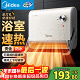 美的（Midea）【浴室新贵】暖风机浴室/台壁两用取暖器/石墨烯极速升温/节能小太阳抗菌过滤低噪音可移动HFS20XQ