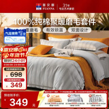 富安娜四件套 100%纯棉磨毛床上套件 全棉床单被套单双人宿舍1.5米床203*229cm