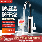 志高（CHIGO）电热水龙头即热式电热水器速热厨卫两用下进水ZG-ZS824-2漏保