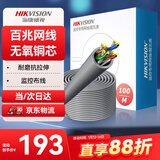 HIKVISION海康威视超五类网线工程级无氧铜箱线CAT5e百兆网络双绞线监控家装专用100米/箱1LN5E-E/E