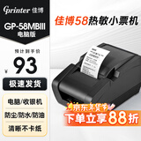佳博（Gprinter）58mm热敏小票打印机餐饮菜单收银超市零售奶茶店便利店药店票据打印机58MBIII+/C58/586C/R220C+ 佳博58经典款|电脑版【支持电脑/收银机