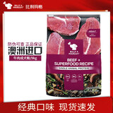 比利玛格澳洲进口无谷狗粮犬粮全价干粮泰迪金毛萨摩鲜肉成幼犬中小大型犬 牛肉9kg【26年11月】