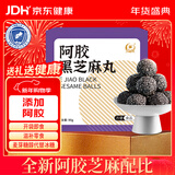 胶城阿胶黑芝麻丸90g 九蒸九晒手工即食独立小袋装食品 滋补休闲零食