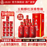 五粮醇红淡雅金边铁盒 浓香型白酒 婚宴喜宴 节日送礼 纯粮酒 50度 500mL 60瓶 共10箱酒厂直营