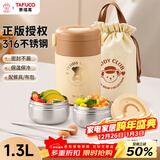 泰福高（TAFUCO）保温饭盒316不锈钢小学生饭盒上班族便携保温桶2层食品级T5625