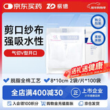 振德 医用纱布块一次性无菌气切纱布块气管垫V开口纱布片V型 200片