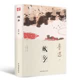 故乡（精装版） 开学季