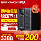 山特【官方专卖】山特在线式ups不间断电源 脑机房智能稳压续航带网络端口服务器机房电脑停电后备电源 山特C3K 3KVA 3000W内置电池