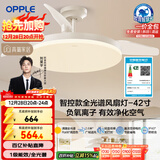 欧普照明（OPPLE）风扇灯42寸全光谱1级能效智能控制80瓦 餐厅卧室吊灯 冰风 包安装