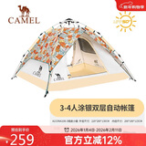 骆驼（CAMEL）户外液压帐篷便携式折叠全自动涂银防雨防晒露营帐A108-3俏皮小猫