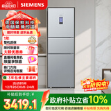 西门子（SIEMENS）306L三门冰箱 家电 风冷无霜 锁水保鲜 冷鲜空间 双效过滤 KG32HA26EC 国家补贴