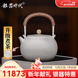 银器时代纯手工银壶烧水壶足银S999办公专用电陶炉送礼银茶具带滤网煮茶壶 中号带滤网玉钮款440克 900ml 足银+证书