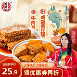 宏香记 牛肉豆脯五香味+咸蛋黄素肉袋装128g*2手撕素排零食出游