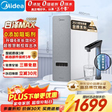 美的（Midea）【白泽Max 1200G】0阻垢剂净水器家用 6年长效RO反渗透厨下式直饮过滤净水机 触控屏双出水
