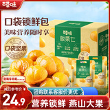 百草味熟制板栗仁500g/10小包 坚果炒货休闲零食坚果板栗子仁即食