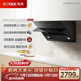 方太（FOTILE）【门店同款】方太油烟机 侧吸式抽油烟机风魔方 家用700mm换装18瞬吸风量专享小尺寸 JQ36