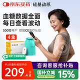 硅基动感动态血糖仪不扎手指24小时家用测试血糖 持续葡萄糖监测系统 4盒
