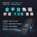 创新（Creative）G3便携声卡小尾巴解码耳放手游游戏外置USB耳机放大器吃鸡专业FPS音效三角洲行动无畏契约打瓦csgo 耳机放大器G3