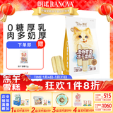 朗诺（RANOVA）冻干猫零食鸡肉配方牛奶牛肉蔓越莓三文鱼味猫咪冻干雪糕 冻干雪糕12根（鸡肉牛奶味）
