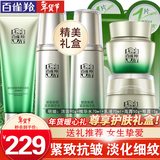 百雀羚（PECHOIN）套装 肌初赋活礼盒 抗皱提拉紧致淡化细纹保湿护肤化妆品女官方 [紧致抗皱]洁面+水+乳+面霜+眼霜